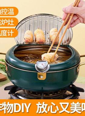 304不锈钢日炸式炸复底油锅盖带家用控温天妇罗锅炉95524灶通用