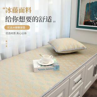 夏季飘窗垫藤丝台垫台榻榻米垫卧室阳窗冰台垫阳凉席实木沙发厂家