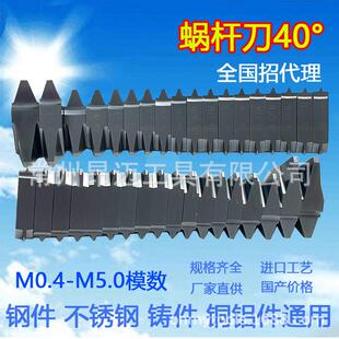4°蜗杆刀片钢件M024-M3.344模数ZA型0度压力角刀0杆冷0切刀冷切