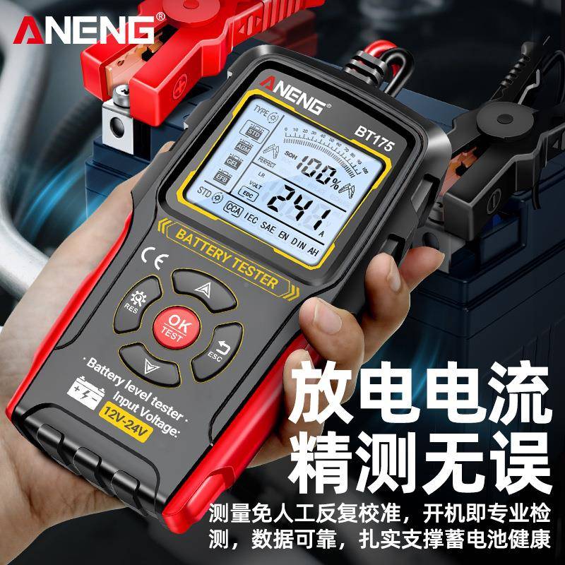 NENGBT175数显A音蓄电池检测语仪电动汽车电瓶内阻测试剩余寿命车