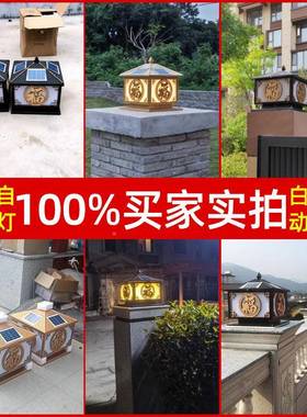 太阳能柱头灯户外防水花围墙柱庭52253院灯家别墅阳台大门用福园