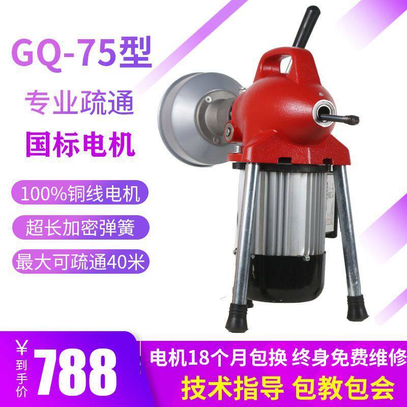 GQ-75型管道清理机电动管道疏通机专业通下水道工具疏通堵塞神器