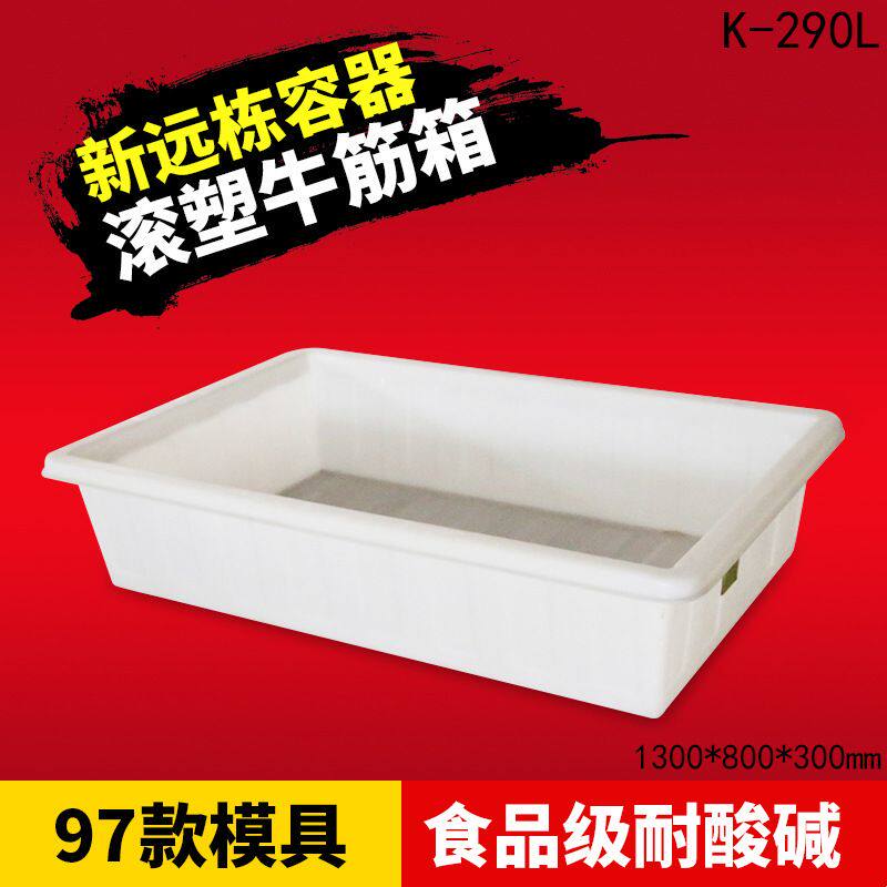 290升大型周转箱 PE长方形食品级耐酸碱周转筐 塑料收纳框子
