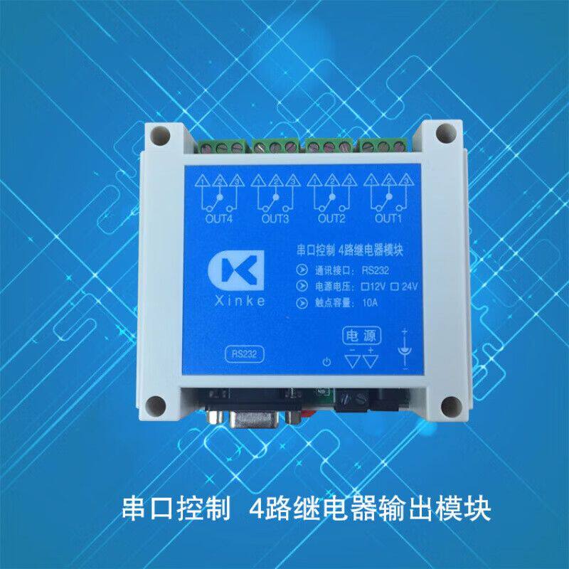 串口控制4路继电器输出模块继电器控制板开关卡智能控制模块