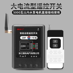2断2V单0器相851家用5千瓦水泵电机远程遥控开关控制水泵电源电开