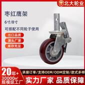 产脚手架259轮子丝杆升降活动子轮寸8寸枣红鹰架轮北架生大供6应