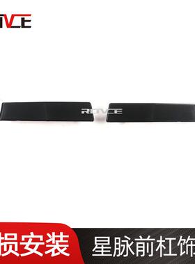 适用于2701-202路2揽胜星虎脉前杠L560饰条L560LR105599/LR105598