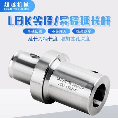 LBK等镗刀延长/刀杆LBK1/2/3/4/56径LBK等径异径镗刀延长杆搪延长