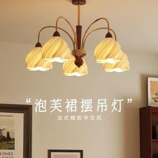 裙摆法复古胡762桃灯木奶油吊厅大厅主客灯护眼高级中古式 卧室餐
