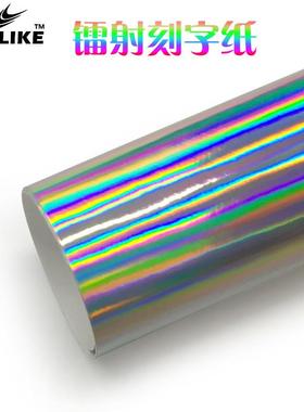 七86248彩镭射彩虹彩炫车贴打印喷绘刻字贴膜个性创意搞贴笑汽车