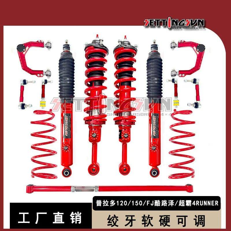 普拉多LC120LC150LC250 FJ酷路泽超霸改装升高2寸减震器绞牙避震