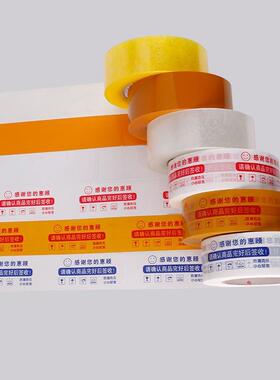 加粘封箱带字OYP胶带4.5cm*150印刷胶带快递纸封印口胶透明布厂家