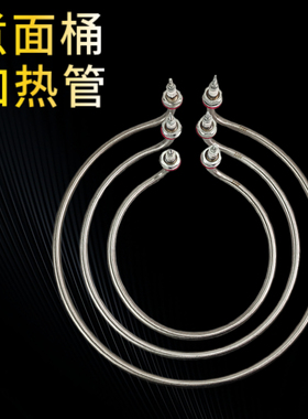 九鼎王煮面炉桶火锅面汤锅发热棒 开水桶加热管圆形电热管220v9kw