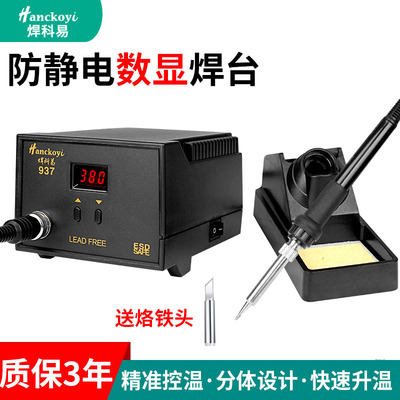 936A电烙铁可调温恒温焊台家用大功率焊接套装工具电子维修焊锡枪