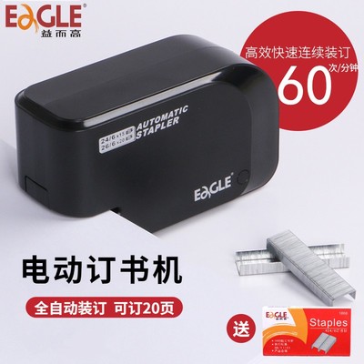益而高自动订书机电动感应小订书器省力钉书机办公用品文具装订机
