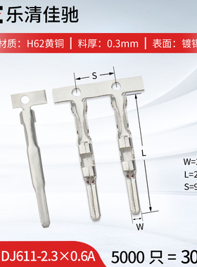 DJ611-2.30.6A 汽车连接器端子 2.3插片 5000只