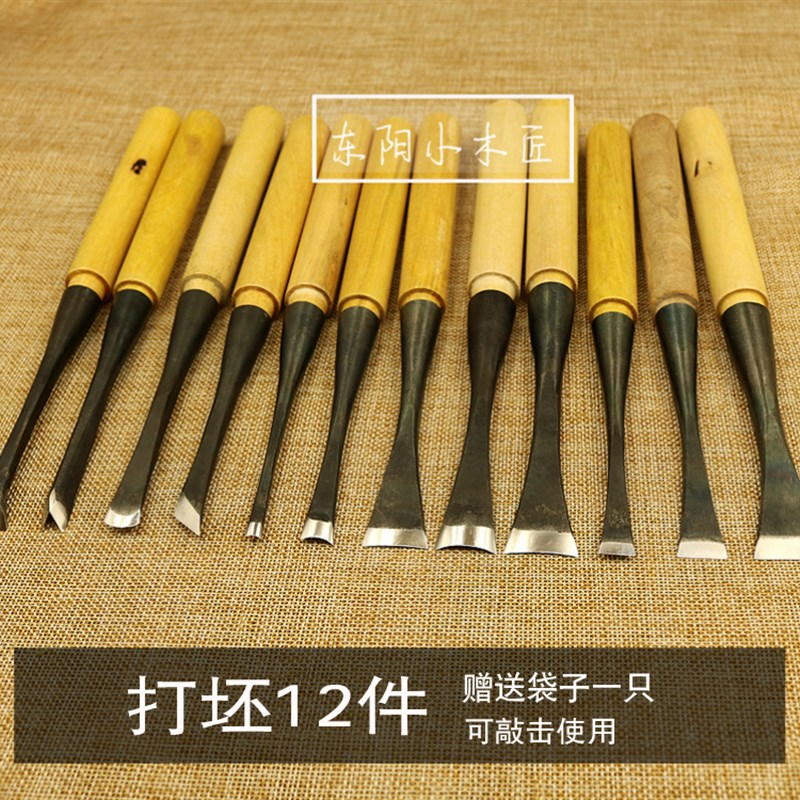 东阳木工雕刻刀木雕刻刀套装根雕工具打坯刀 打坯12件 已磨好