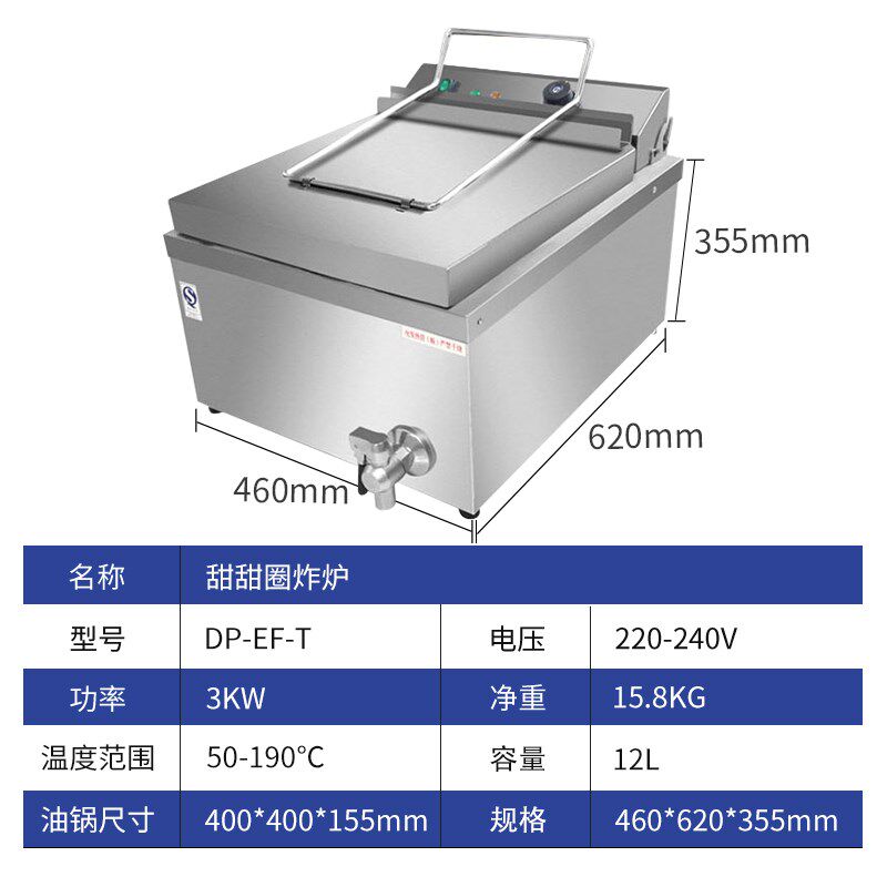 千麦EF-T甜甜圈商用电炸炉电热炉电炸锅油炸机烘焙大容量恒温