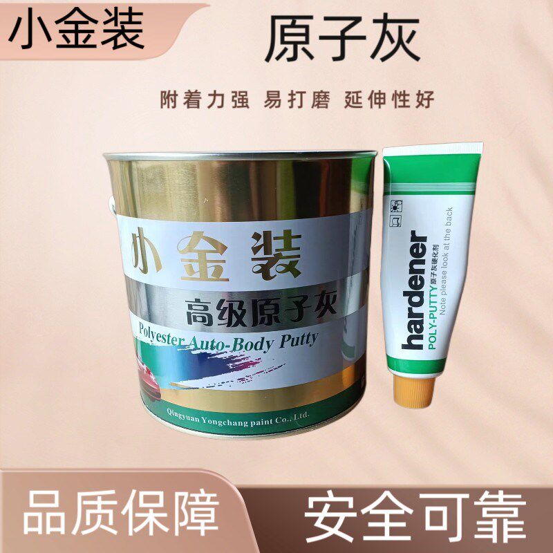 小金装油性原子灰 家具木质打底补土木器腻子膏 汽车金属修补批灰