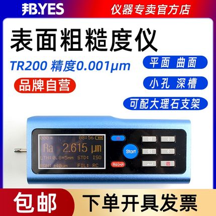 TR200表面粗糙度测量仪TR100手持便携式光洁度检测仪粗糙度测试仪