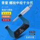 螺纹中径千分尺0 50mm0.01V型螺纹螺旋测微器