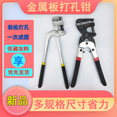 工业级重型金属打孔钳不锈钢打孔钳广告发光字铁皮打孔器手压冲孔