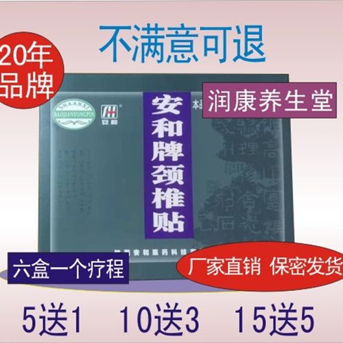 安和牌颈椎贴安通舒贴肩痛膏疏通消除理疗手臂肩腿酸胀困麻