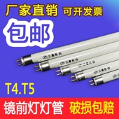 t4灯管长条家用老式 led灯镜前灯灯管 三基色荧光日光小灯管细T5