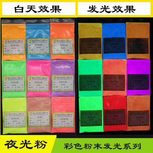 长效高亮夜光粉注塑高温荧光发光粉硅胶鞋材夜光材料自制夜光漆