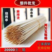 花束糖葫芦钵钵鸡签子竹签一次性烤肠商用烧烤关东煮冷串串竹签子