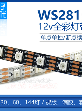 WS2815幻彩LED灯条12V内置IC断点续传5050RGB全彩软灯带单点单控