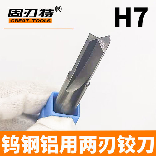两刃铝用整体硬质合金钨钢铰刀2刃铜用H7数控3 4 5 6 8 10 12 14