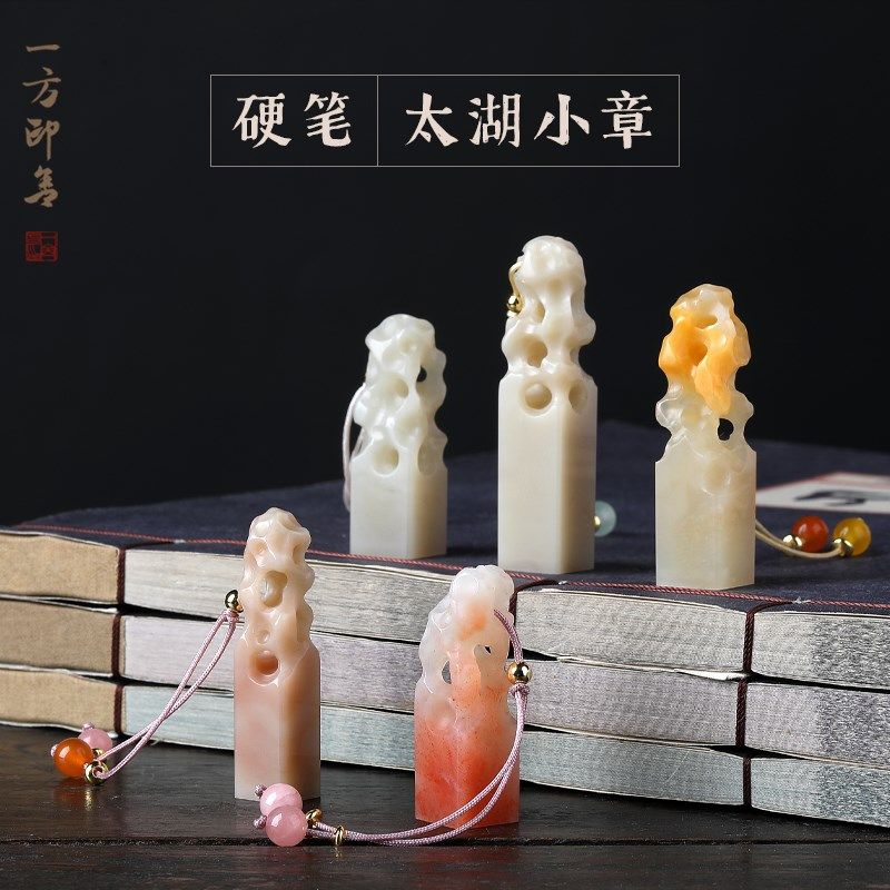 硬笔小太湖印章石料天然老挝石小楷扇面手工篆刻石头组孤品YF-A7