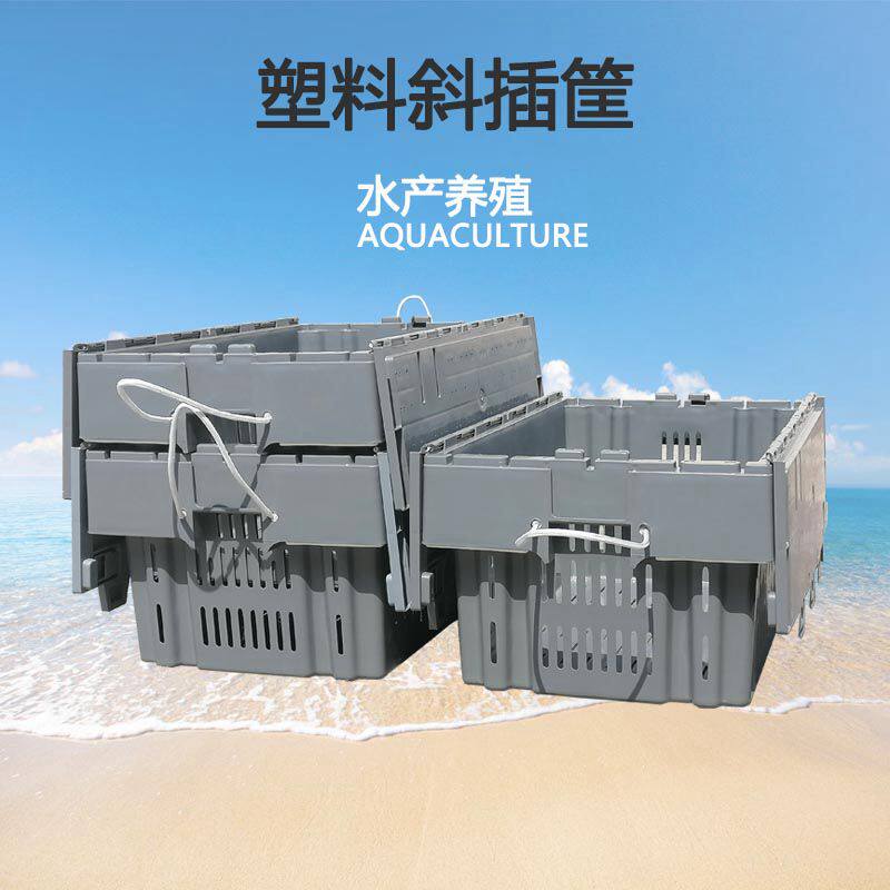 加厚塑料斜插筐水产养殖胶筐带盖斜插式周转箱筐海鲜配送塑料框子