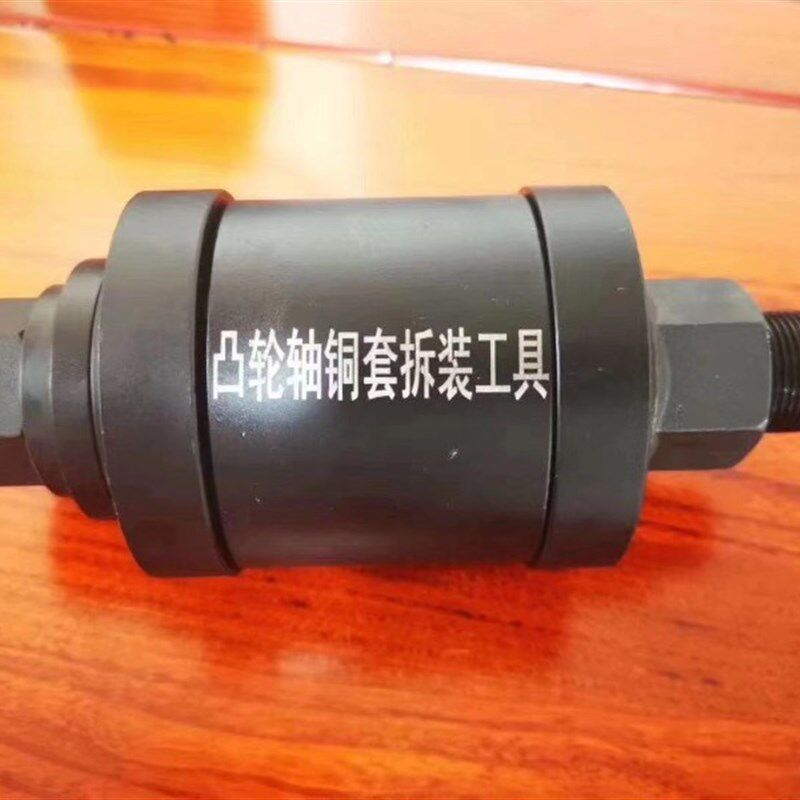 富华桥凸轮轴专用取出器凸轮衬套工具凸轴套凸轮轴铜套拆装工具