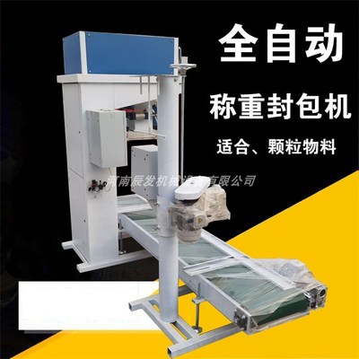 颗粒定量包装机粉剂分装机称重全自动包装称 粮食玉米大米装袋机