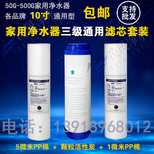 家用净水器滤芯10寸三级过滤初级5微米PP棉颗粒活性炭1um通用套装