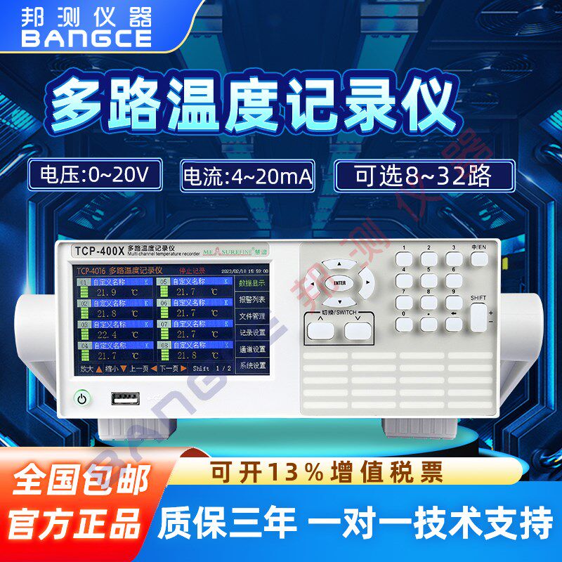 多路温度测试仪温度无纸记录采集巡检仪8/16/32通道热电偶测温仪