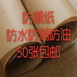 纸黄油纸防护防可折叠封工程油纸防溅防保防锈纸平整库房纸质打包