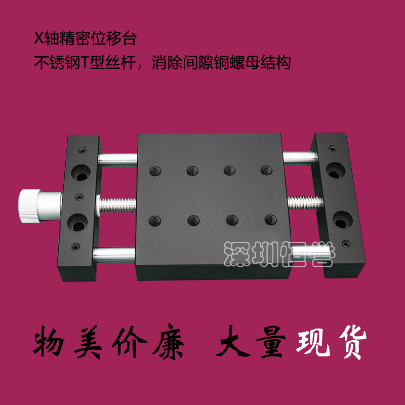 高精度精密滑台实验位移台二维平移台十字滑台光学平移台手动平台