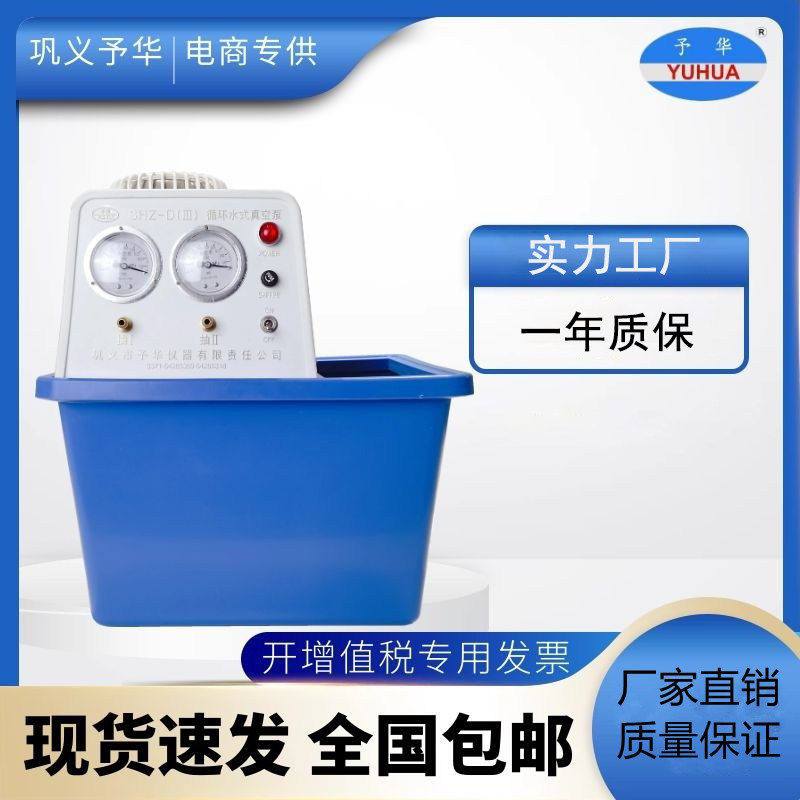 实验室防腐循环水真空泵SHZ-D(111)双表双抽台式移动方便予华仪器