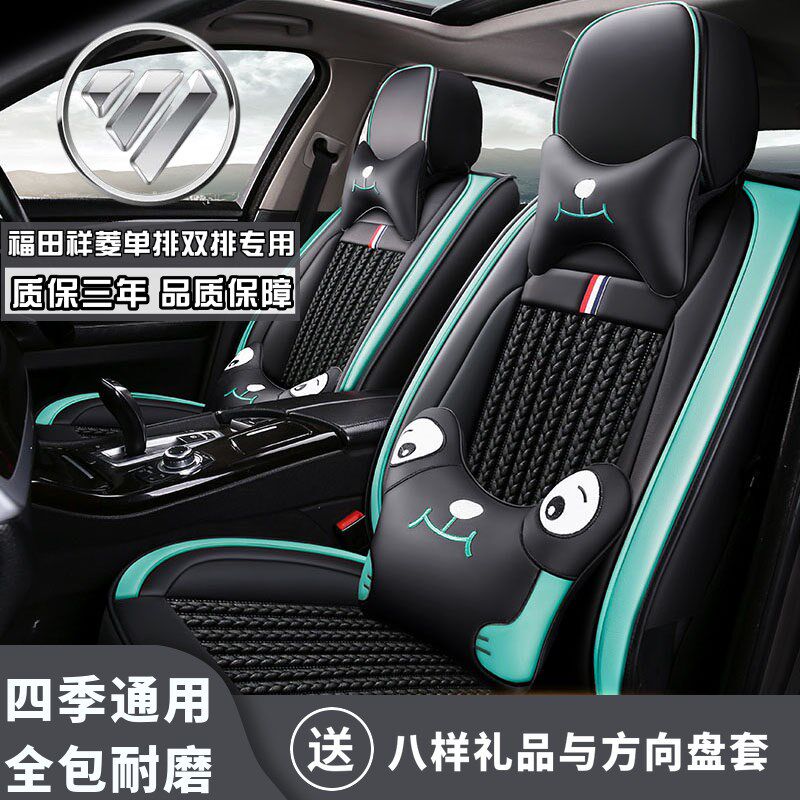 福田祥菱V1 V2 V3 祥菱M1 M2驭菱货车座套单双排全包围四季皮坐垫