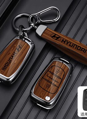 适用2010年2011 2013 2014款现代瑞纳钥匙包Verna悦动瑞奕金属套