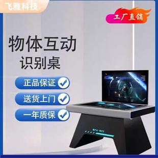 触控一体机多点互动AR智能物体扫描识别触摸系统电容屏实物识别桌
