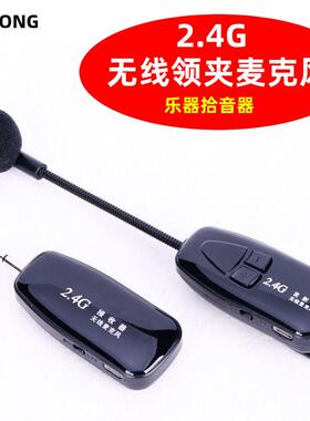 2.4G无线领夹麦克风V38C二胡笛子手拿拾音器乐器话筒