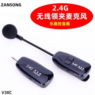 2.4G无线领夹麦克风V38C二胡笛子手拿拾音器乐器话筒