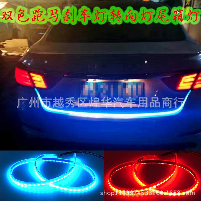 直销汽车LED尾灯尾箱流水灯流光汽车通用后箱跑马灯