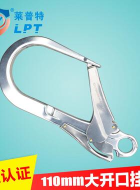 11cm大挂钩高空作业钩大开口110mm大挂钩欧式安全带保险钩钢管CE