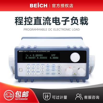 贝奇CH9711+程控直流电子负载LED电源CH9712B+电池放电仪