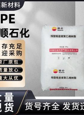 LLDPEDFDA-7042抚顺石化DFDA-N聚乙烯缠绕膜吹塑薄膜耐高温新材料